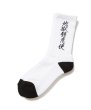 画像3:  F-LAGSTUF-F ”地獄特急便” SOX (3)