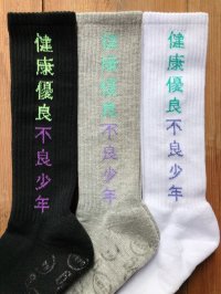 GanaG Socks 健康優良不良ソックス boys別注カラー