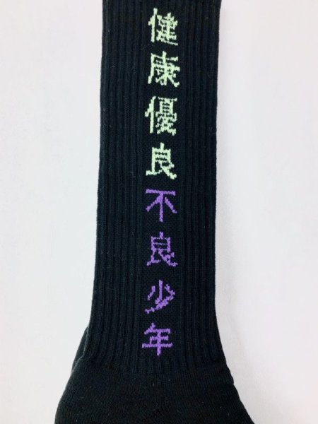 画像5: GanaG Socks　健康優良不良ソックス boys別注カラー (5)