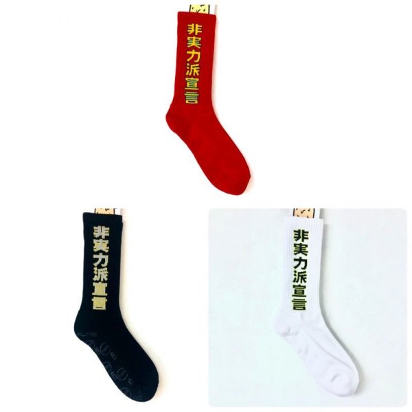 画像1: GanaG Socks　ganag' theme socks (1)