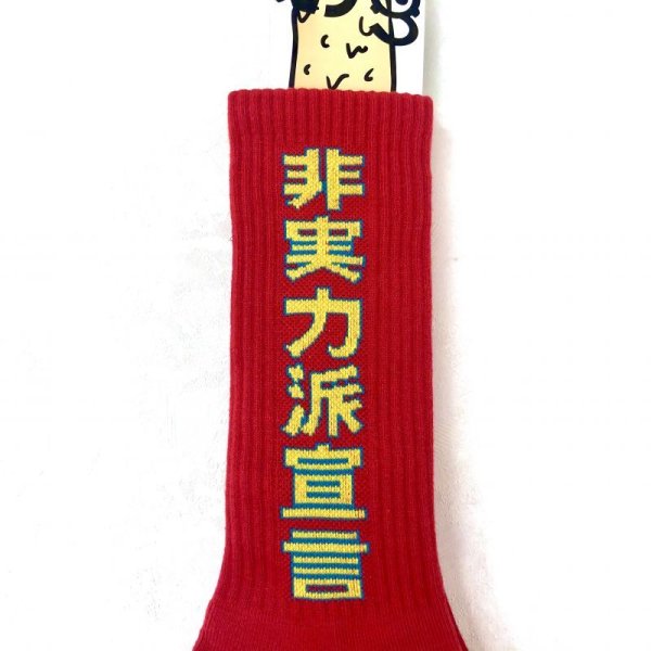 画像5: GanaG Socks　ganag' theme socks (5)