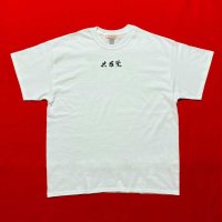 POCTPOCT 共感覚 t-shirt white