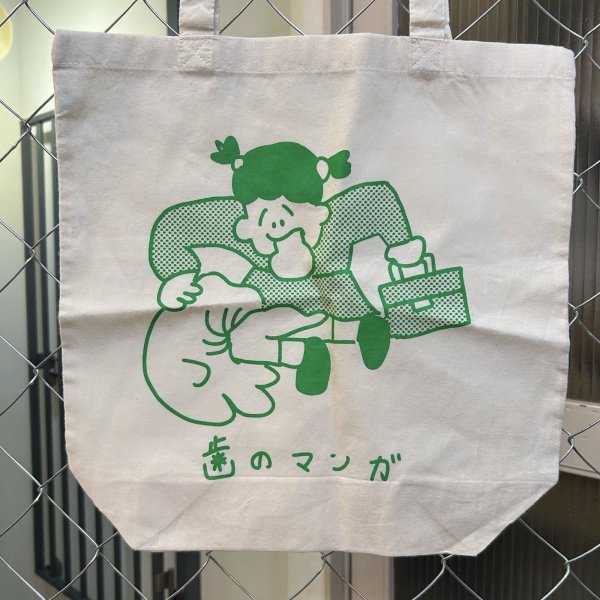 画像3: 歯のマンガ　トート (3)